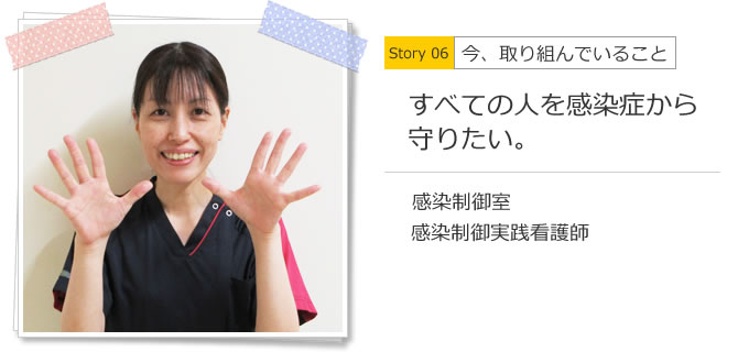 今、取り組んでいること
